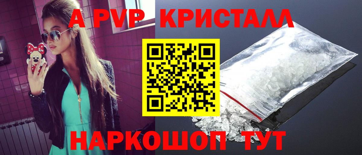 A-PVP VHQ Тихвин