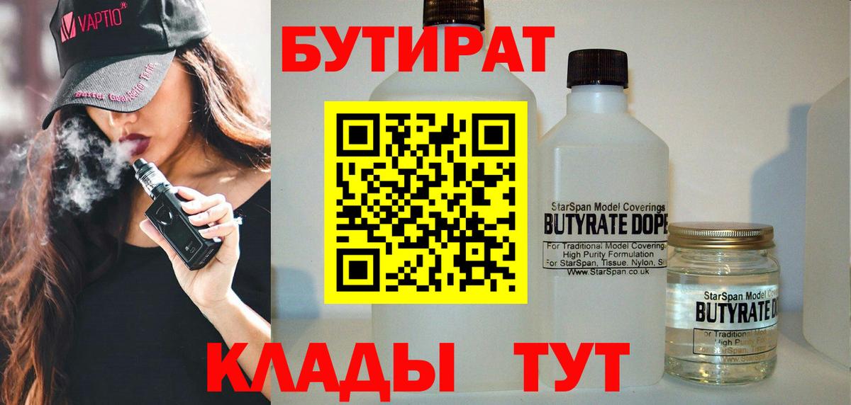 Бутират BDO 33% Тихвин