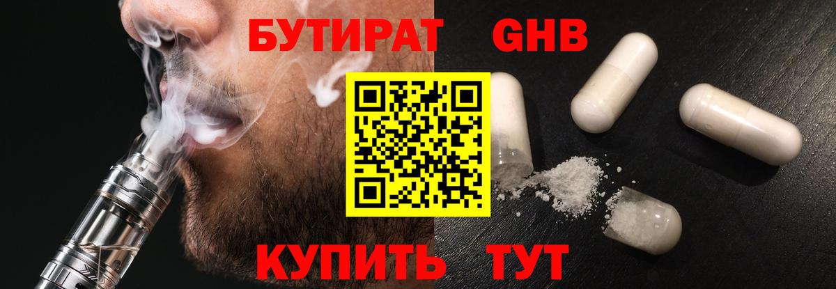БУТИРАТ 1.4BDO  Вход с VPN  Тихвин 