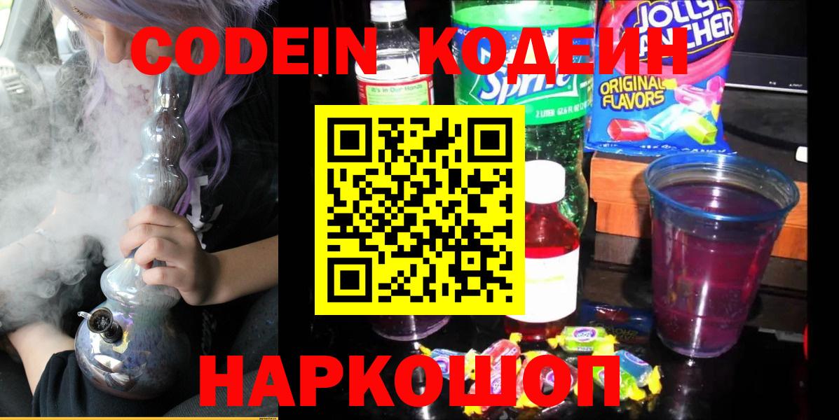 Кодеин напиток Lean (лин) Тихвин