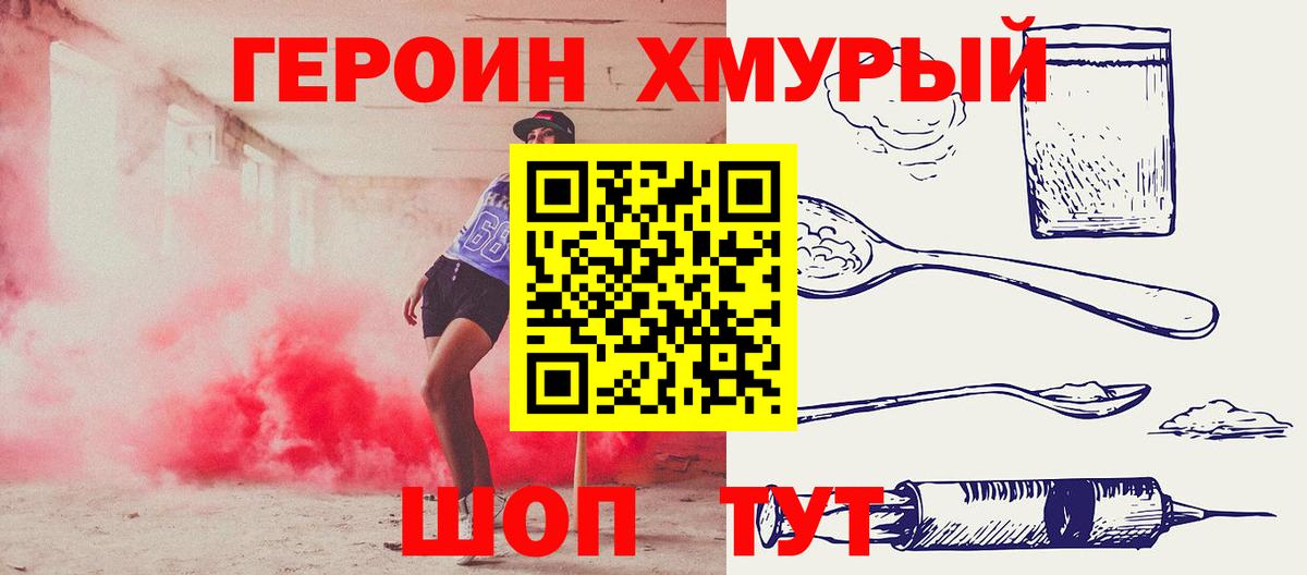 Героин хмурый Тихвин