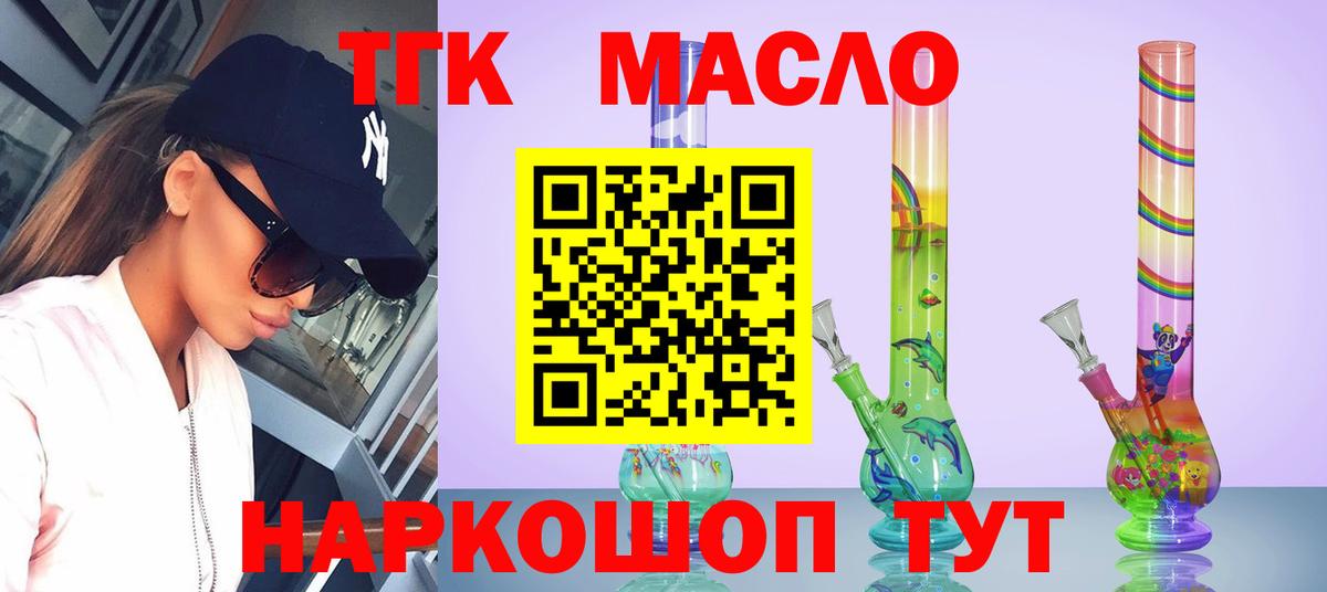 ТГК гашишное масло  Дистиллят ТГК гашишное масло  Вход с VPN  Тихвин 