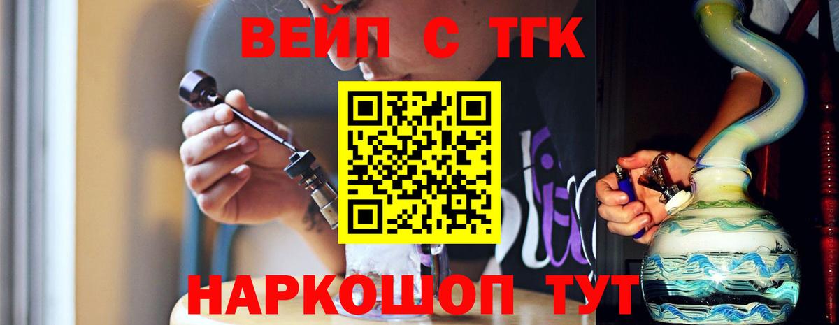 Дистиллят ТГК вейп с тгк Тихвин